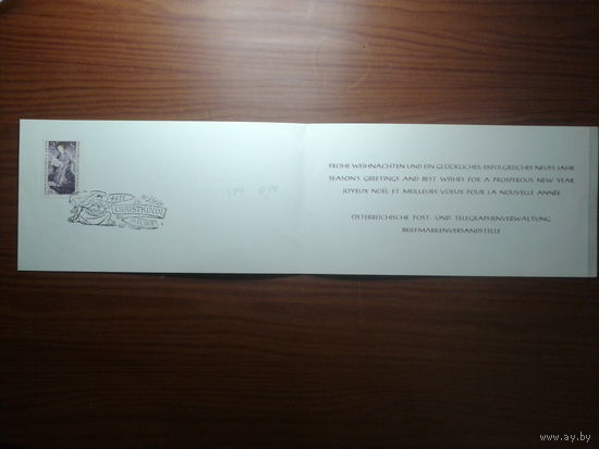 Австрия 1976 Рождество ПК + СГ