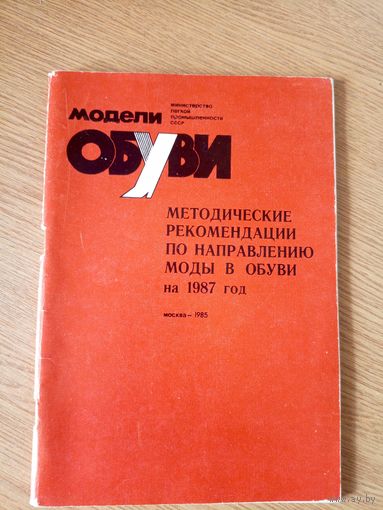Каталог"Модели обуви 1987г"\7д