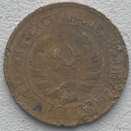 СССР 1 копейка 1930 г.