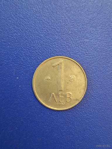 Болгария 1 лев 1992 года