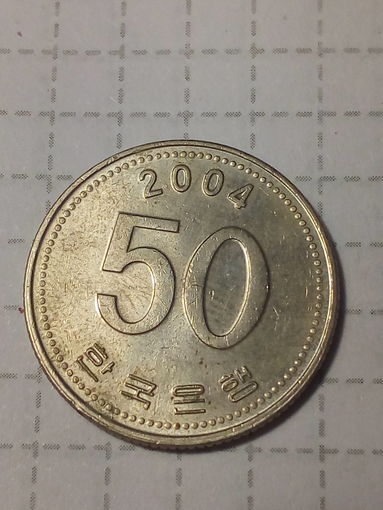 50 вон Южная Корея 2004 год