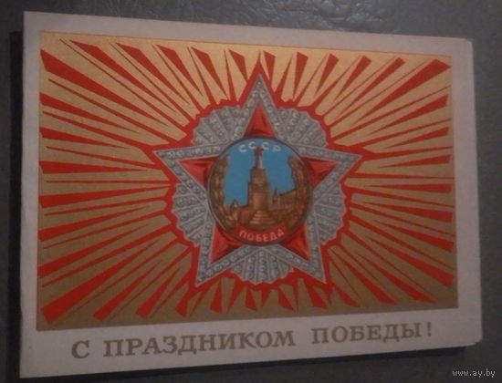 С праздником Победы!(худ.А.Комлев)