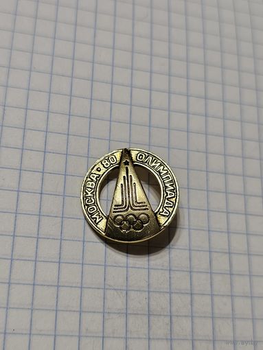 Пуговица ,,Олимпиада 80'' СССР.
