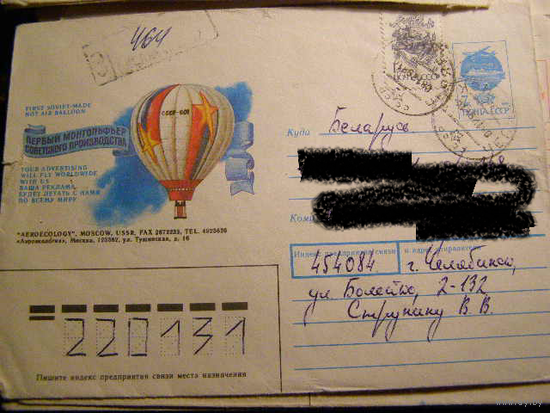 ХМК СССР 1991 Почта Воздушный шар