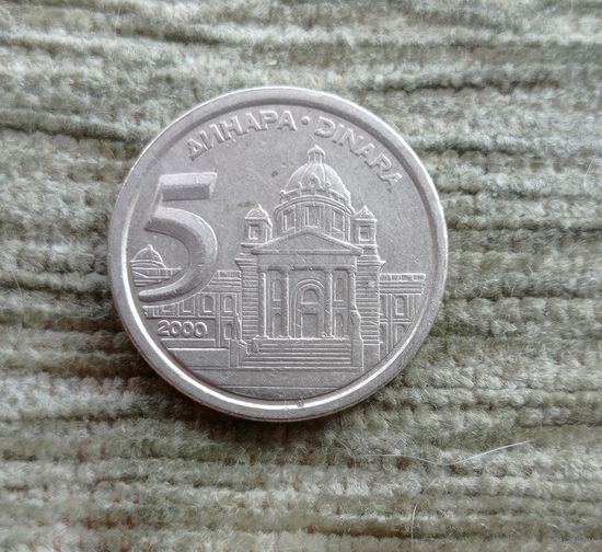 Werty71 Югославия 5 динаров 2000
