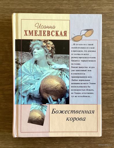 И. Хмелевская