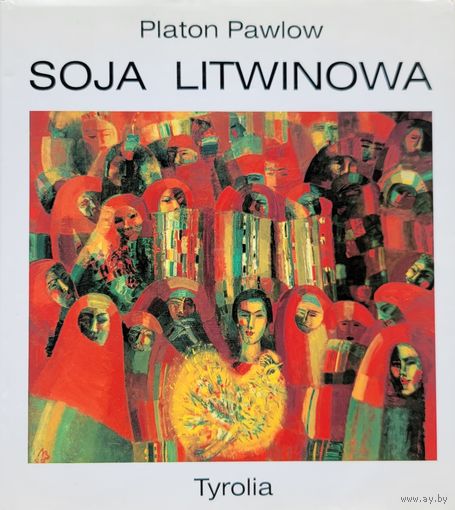 Зоя Литвинова Soja Litwinowa Platon Pawlow на немецком языке