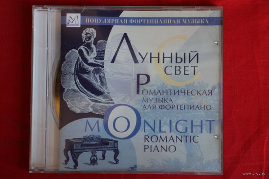 Various – Лунный Свет (2006, CD)