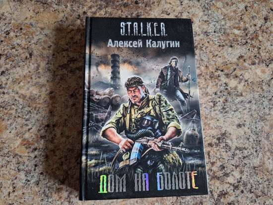 Дом на болоте