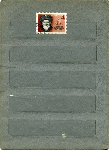 СССР, 1964,   100 лет со д/р САТЫЛГАНОВА ,  серия1м