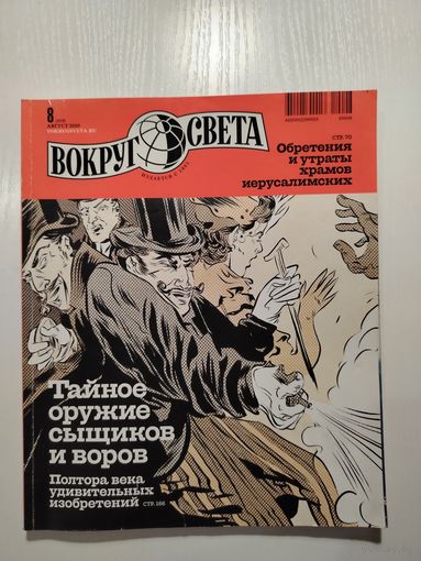 Журнал вокруг света