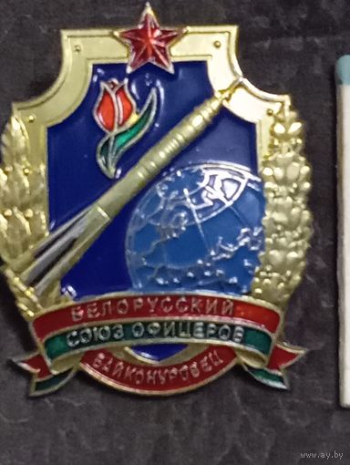 Знак Белорусского союза офицеров, посвященный Байконуру.