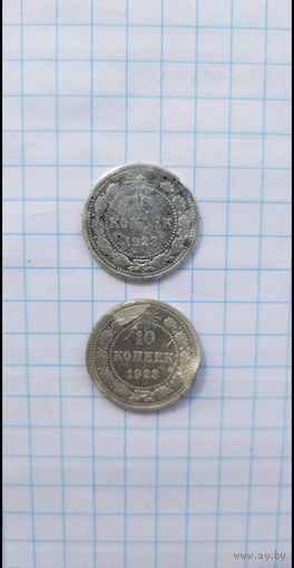 Монеты 10 копеек 1923г. Одним лотом