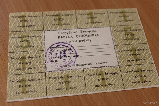 Купон 20 рублей