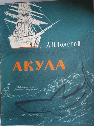 Акула