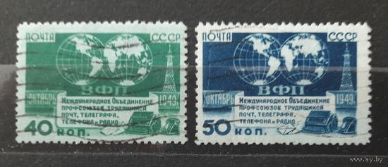 СССР 1950г. Серия из 2 марок. ВФП. гаш.