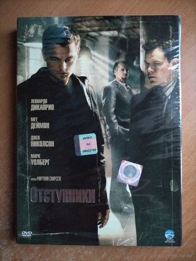 Отступники (Мартин Скорсезе) [DVD]