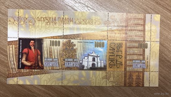 Марки блок слуцкие пояса Беларусь 2010
