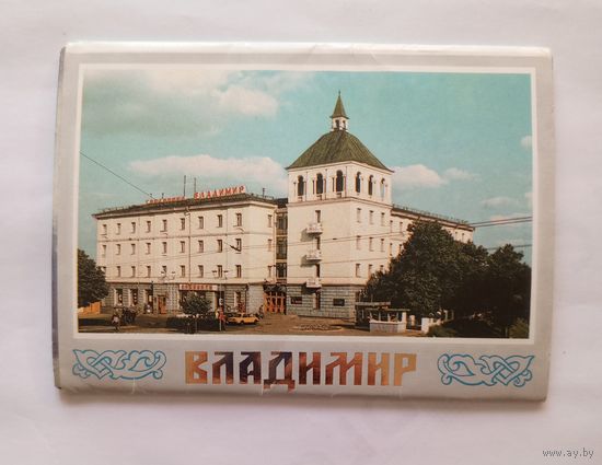 Комплект открыток "Владимир". 1983 год. 10 открыток