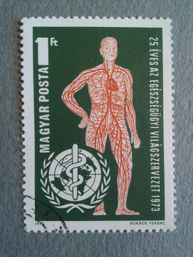 Венгрия. 25 лет ВОЗ. 1973г. гашеная