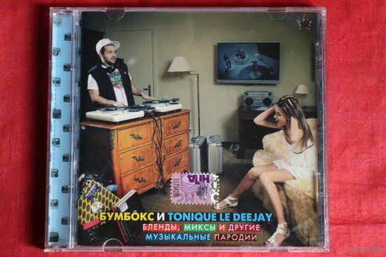 Бумбокс, Tonique Le DeeJay - Бленды, Миксы И Другие Музыкальные Пародии (2009, CD)