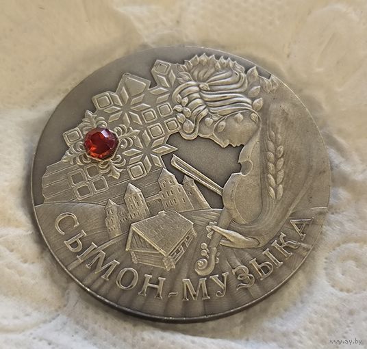 С рубля без мц! 20 рублей 2005 Сымон Музыка серебро 28,28г 925 пр