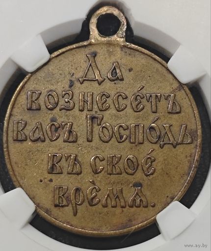 Медаль Русско-Японская война 1904-1905 года. Экспертиза. Коллекционная
