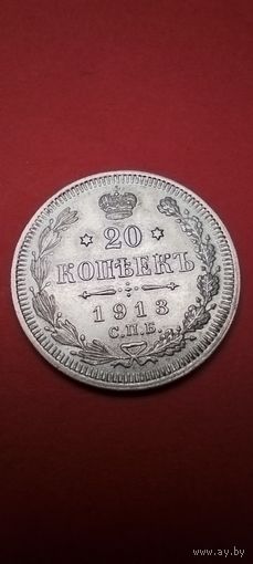 20 копеек 1913. Николай II. Серебро. С рубля. Штемпельные. (29)