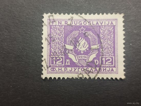 Югославия 1946. Гербы армии