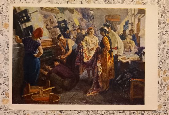 Открытка.Почтовая карточка.1957г.Новая ткань.Родионова.