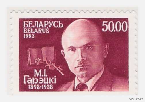 Максим Гарецкий 1993