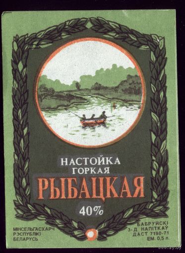 Этикетка Настойка горкая Рыбацкая