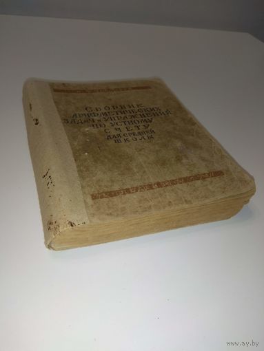 Чекмарев. Сборник арифметических упражнений. 1947