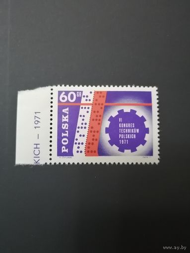 Польша 1971. 6 технический конгресс