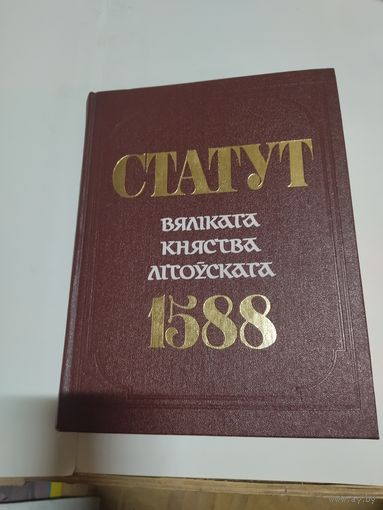 Статут ВКЛ