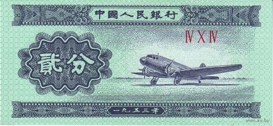 Китай 2 фэнь образца 1953 года UNC p861b