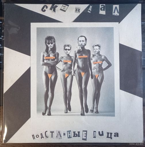 Скандал–Подставные Лица