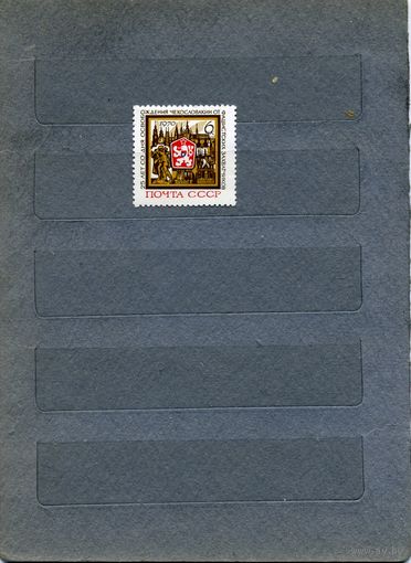СССР, 1970, 25 лет освоб .чсср ,   серия     1м  чистая
