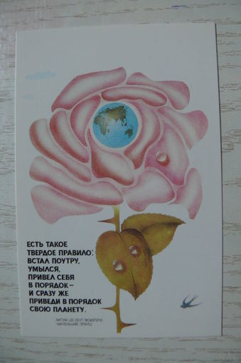 Календарик, 1989, "... Приведи в порядок свою планету."