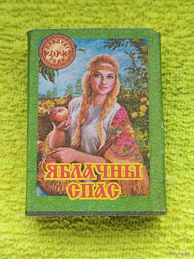 СПИЧКИ. Праздники БЕЛАРУСИ. Новые, неиспользованные, можно использовать по назначению или в коллекцию. ОАО "Борисовдрев"