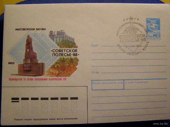 1988 ХМК СССР СГ. МИНСК  Филвыставка Советское Полесье
