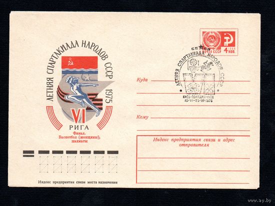 Художественный маркированный конверт СССР со спецгашением N 10301 (05.02.1975) VI летняя Спартакиада народов СССР  1975 Рига  Финал. Баскетбол (женщины), шахматы