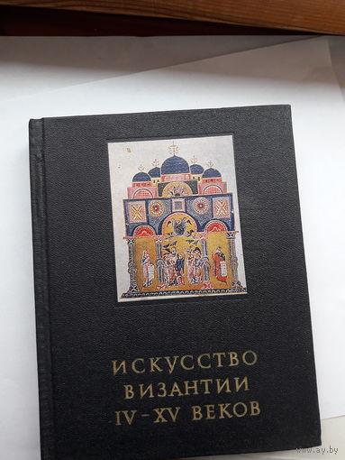 Искусство Византии4-15 век