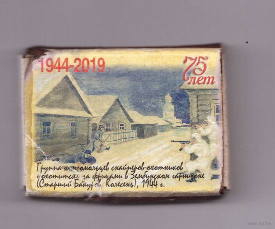 Спичечный коробок. Серия "Партизанский рисунок Борисовщины". Возможен обмен