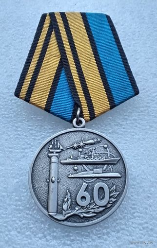 Управление ядерного обеспечения ТОФ 60 лет 1958-2018. Тяжелый металл.