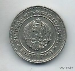 НАРОДНАЯ РЕСПУБЛИКА БОЛГАРИЯ. 10 СТОТИНОК 1981 1300 лет БОЛГАРИИ. НЕЧАСТАЯ.