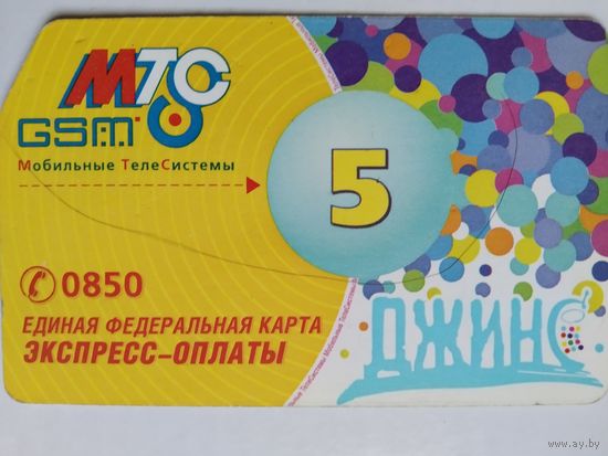 Телефонная карта. Россия