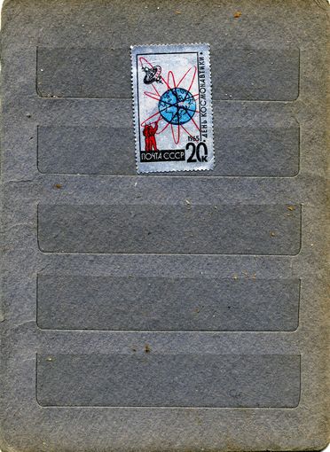СССР, 1965, День космонавтики** 1м  чистая