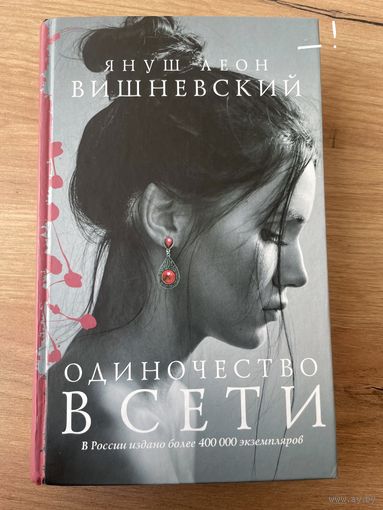 Одиночество в сети