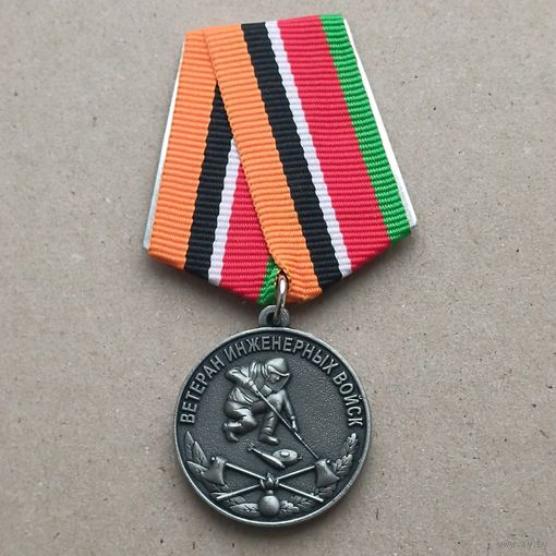 Ветеран инженерных войск